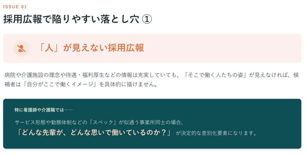 採用広報の落とし穴 「人」が見えない採用広報