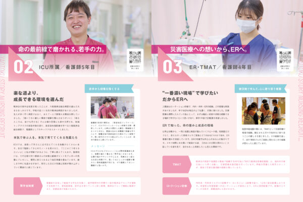 株式会社MottoBrand（モットブランド）の採用ホームページ制作実績・レポート（医療法人徳洲会・八尾徳洲会総合病院看護部パンフレット）