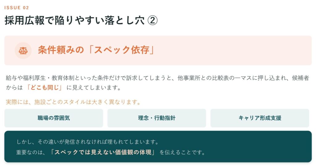 採用広報の落とし穴 条件頼みの「スペック依存」