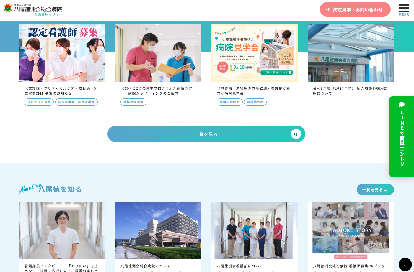 株式会社MottoBrand(モットブランド)の採用ホームページ制作実績・レポート(医療法人徳洲会・八尾徳洲会総合病院採用サイト)